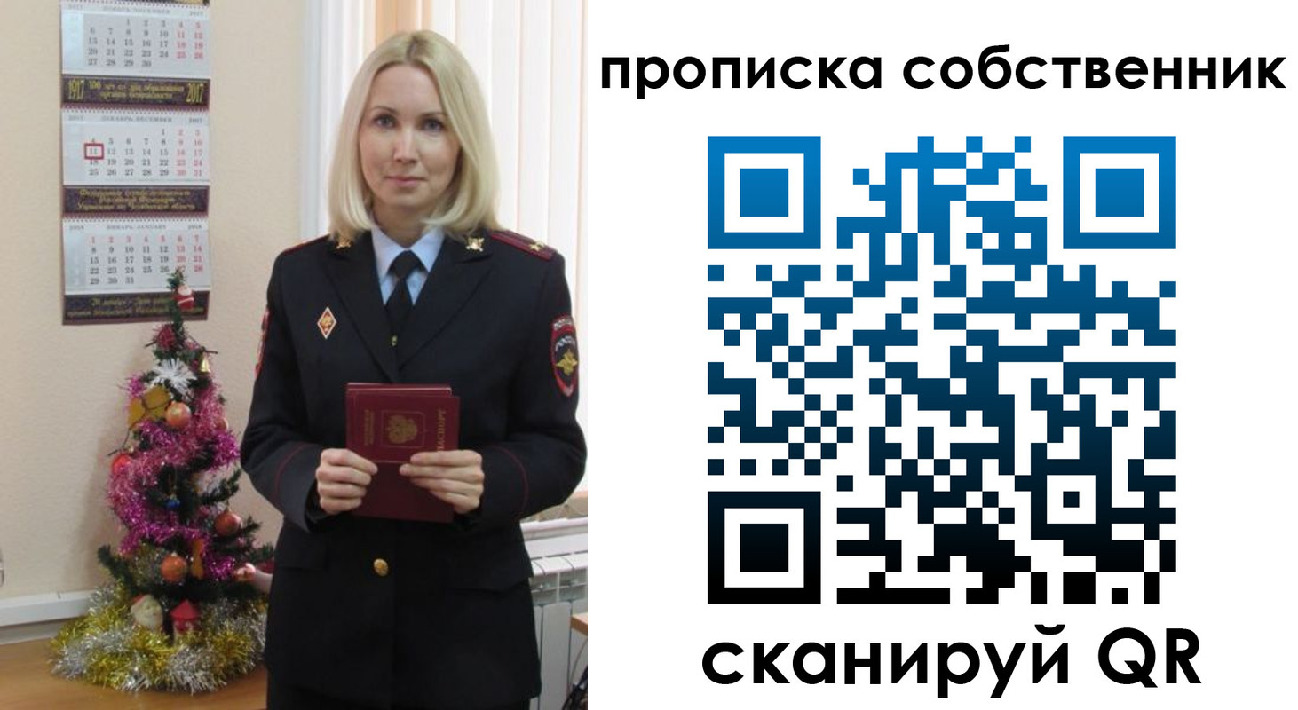 прописка 2025 в Курске