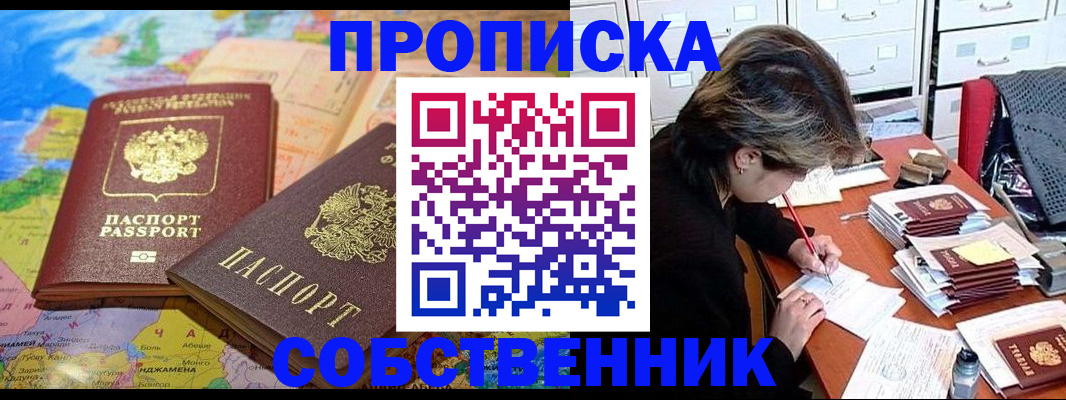 временная регистрация в квартире в Курске