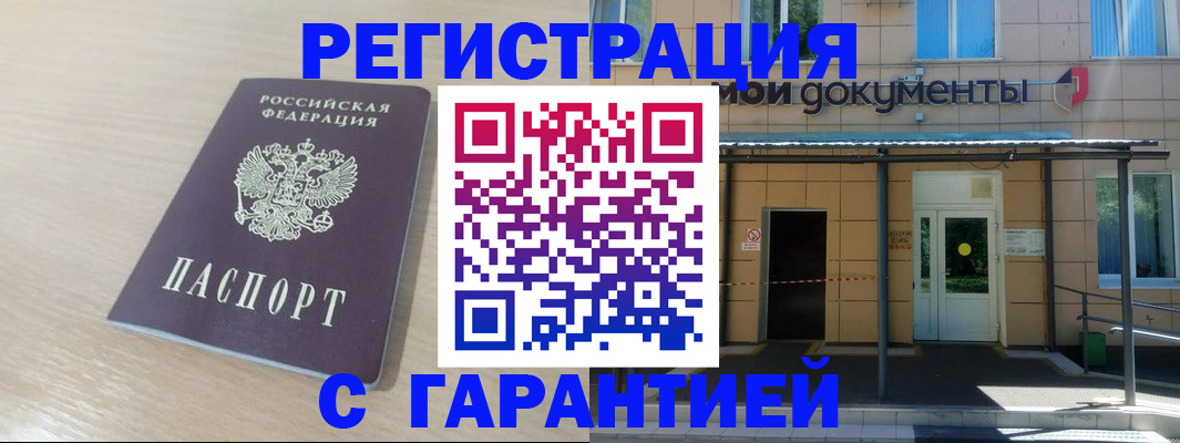 прописка для военкомата в Курске