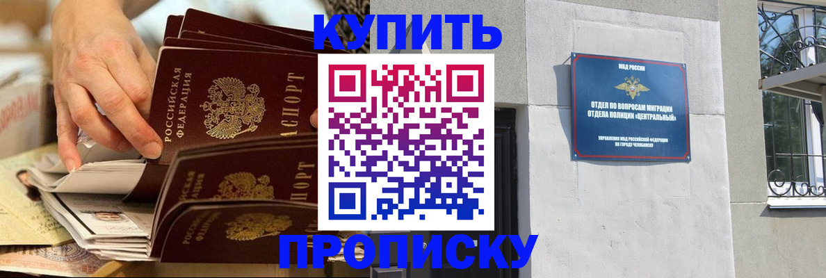 прописка законно в Курске