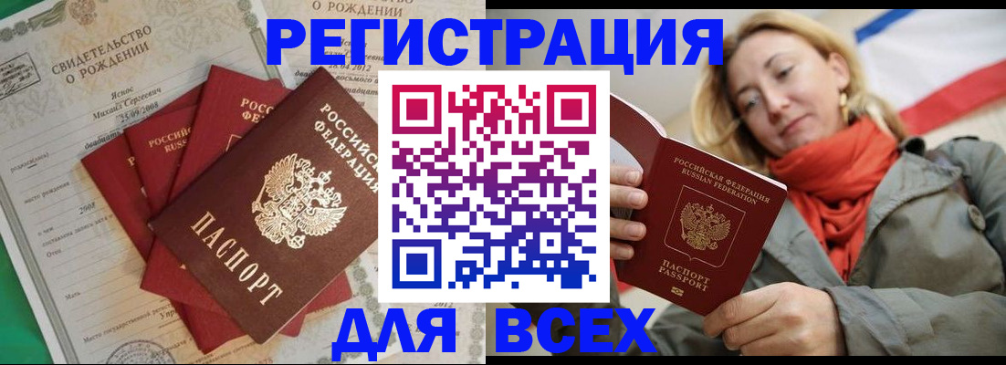 временная регистрация для всех в Курске