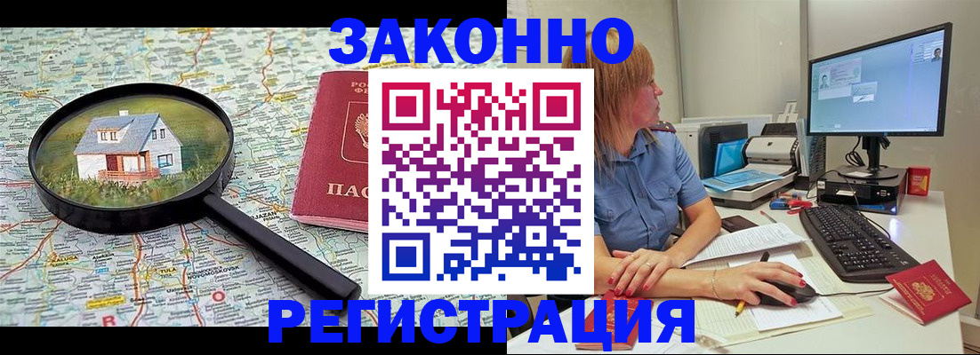 прописка 2025 в Курске